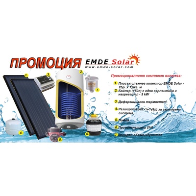 EMDE-solar Слънчеви колектори, EMDE-Solar, Комплект промоционална система за топла вода, 150л