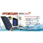 EMDE-solar Слънчеви колектори, EMDE-Solar, Комплект промоционална система за топла вода, 150л
