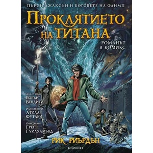 Проклятието на титана (2022)