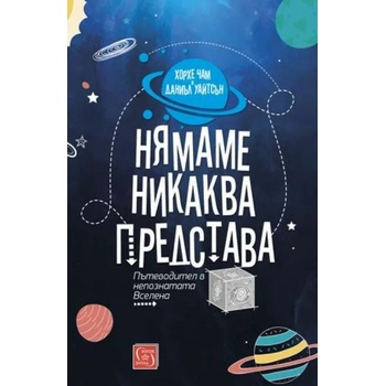 Image 1 of Нямаме никаква представа