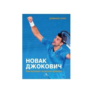 Новак Джокович (2024)