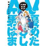 Seven Seas Manga Diary of a Male Porn Star Vol. 1 | Erefante Kaeruno