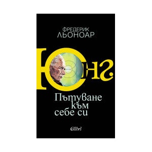 Юнг. Пътуване към себе си (2025)