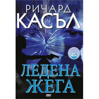 Ледена жега