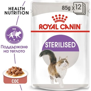 Royal Canin Sterilised Gravy пауч хапки в сос за кастрирани котки над 1 година 85gr