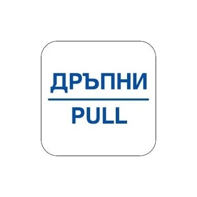 PREVENTA СТИКЕР ДРЪПНИ 12х12см (n102-s12)