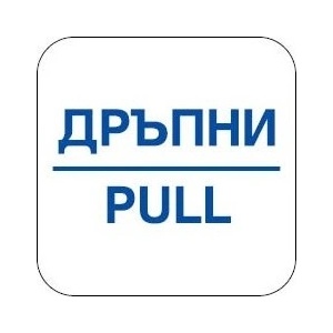 PREVENTA СТИКЕР ДРЪПНИ 12х12см (n102-s12)