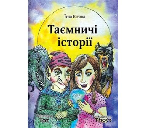 Taemniči istorii