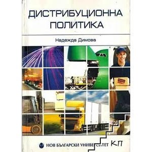 Дистрибуционна политика (2011)