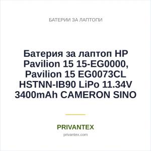 Cameron Sino Батерия за лаптоп HP Pavilion 15 15-EG0000, Pavilion 15 EG0073CL HSTNN-IB90 LiPo 11.34V 3400mAh CAMERON SINO (CS-HPN155NB) - privantex