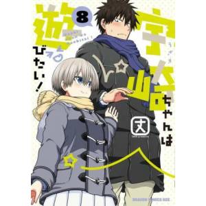 Uzaki-chan Wants to Hang Out! Vol. 8 (ISBN: 9781638588481)