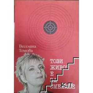 Този живот е за смелите (2019)