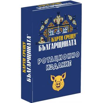 Карти Срещу Българщината Разширение за настолна игра Карти срещу българщината: Ротационно издание (126)