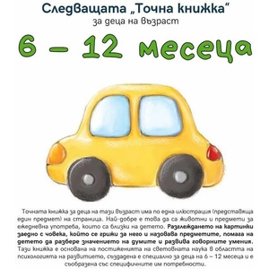 Следващата „Точна книжка (ISBN: 9789543575121)