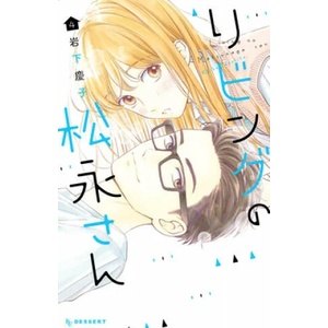 Living-Room Matsunaga-san, Vol. 4 (ISBN: 9781632369901)