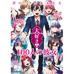 100 GIRLFRIENDS WHO REALLY REALLY REALLY (ISBN: 9798891606005)