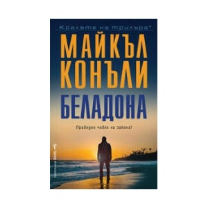 Беладона (2025)