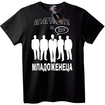 NOONEBRAND Тениска Ергенско Парти на Младоженеца - S, Black