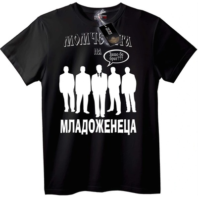NOONEBRAND Тениска Ергенско Парти на Младоженеца - S, Black