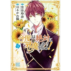 I Swear I Won't Bother You Again! (Manga) Vol. 3 (ISBN: 9781648273735)
