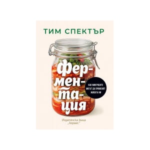 Ферментация (2026)