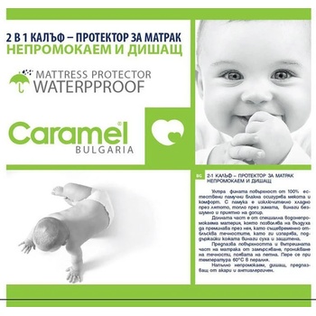 Image 1 of Caramell Протектор за матрак с ластик 120 60 Caramel
