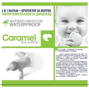 Caramell Протектор за матрак с ластик 120 60 Caramel