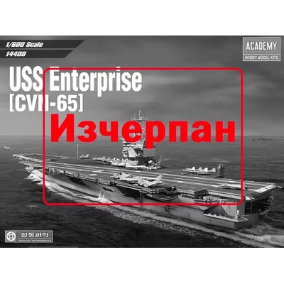 Academy Самолетоносач USS Enterprise CVN-65 (14400)