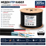  FTP Кабел Cat5e 24AWG CU + 2x0.75 mm CU медни с захранващ кабел - 305м (Cat5e/305/24AWG/CU/Black/2x075/C)