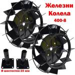 Elefant tools к-т Железни колела за мотофреза 400x8, с полуоски шестостен 23 мм (UNI-09837)