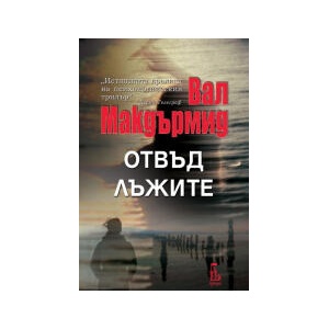 Отвъд лъжите (2024)