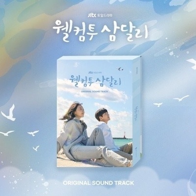 Soundtrack - Welcome to Samdal-ri CD