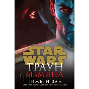 Траун (ISBN: 9786191935895)