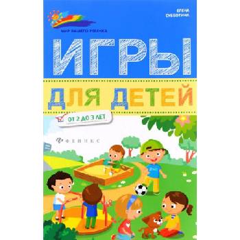 Игры для детей от 2 до 3 лет