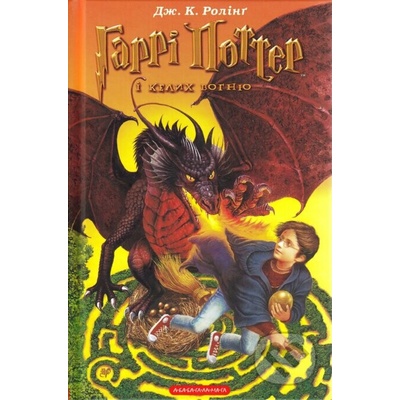 Harri Potter i kelykh vohnyu