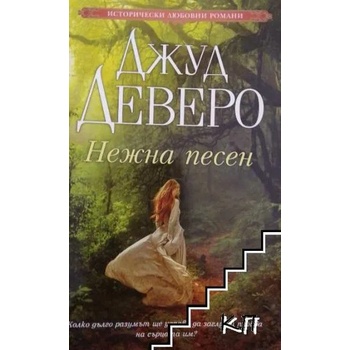 Image 1 of Нежна песен