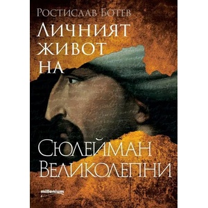 Личният живот на Сюлейман Великолепни (2021)