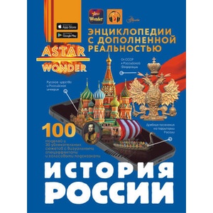 История России | Анна Спектор (2025)