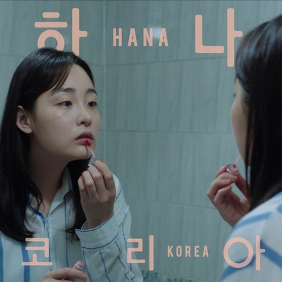 Jonas Bjerre - Hana Korea: Original Motion Picture Soundtrack CD