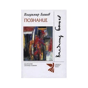 Познание (2006)