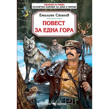 Image 1 of Повест за една гора