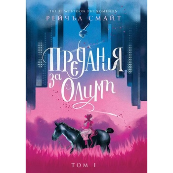 Image 1 of Предания за Олимп