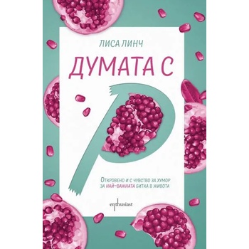 Image 1 of Думата с "Р