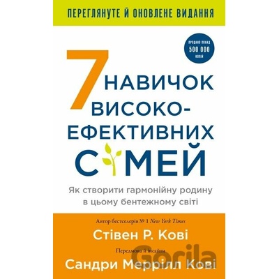 7 navychok vysokoefektyvnykh simei - Stephen R. Covey