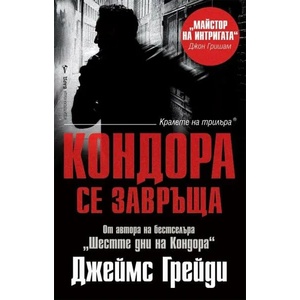 Кондора се завръща (2019)
