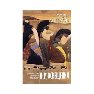 П(р)освещения (2022)