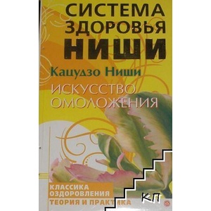 Искусство омоложения (ISBN: 9785968408709)