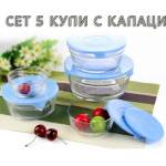  Комплект от 5 стъклени купи с цветни капаци