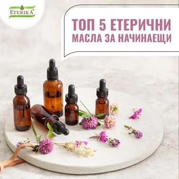 Image 1 of Eterika ТОП 5 Етерични масла за начинаещи - Промо Комплект от ЕТЕРИКА!