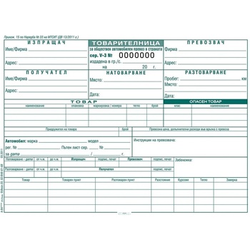 Image 1 of Multiprint Товарителница с номерация, химизирана, A5, 3 x 33 листа